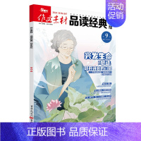 [作文素材品读经典初中版]24年01期 [正版]10月英语街作文素材&品读经典初中版期刊杂志2024年1-10月全年