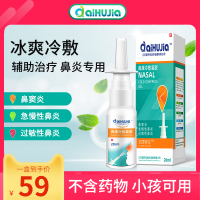 爱护佳(aiHUjia)鼻炎喷雾 洗鼻器(器械)鼻康冷敷凝胶 鼻腔喷雾剂成人儿童洗鼻子通用
