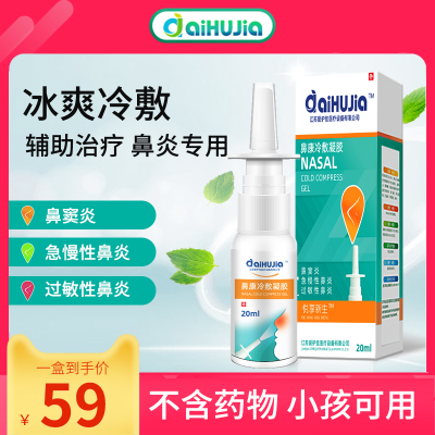 爱护佳(aiHUjia)鼻炎喷雾 洗鼻器(器械)鼻康冷敷凝胶 鼻腔喷雾剂成人儿童洗鼻子通用