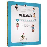 正版新书]决胜未来:幸福人生11问(日)河田真诚著9787504688699