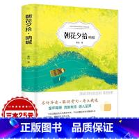 [正版]朝花夕拾鲁迅原著呐喊藤野先生狂人日记药故乡六七八年级必读初中生小学生高中生青少年课外阅读书籍朝花惜拾CD