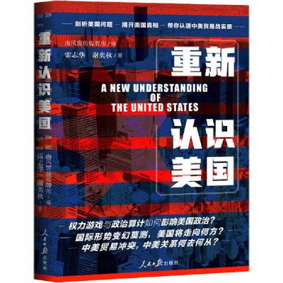 正版新书]重新认识美国雷志华9787511563736
