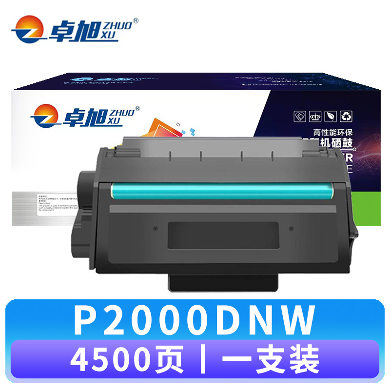 卓旭 硒鼓P2000DNW 支