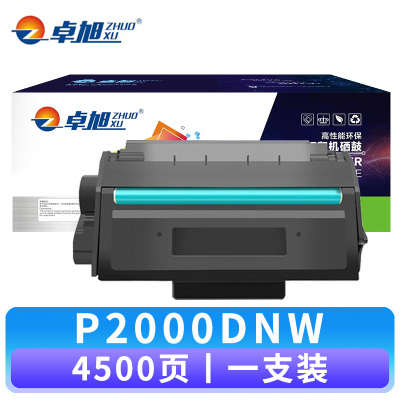 卓旭 硒鼓P2000DNW 支