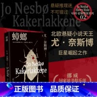 蟑螂 [正版]蟑螂 [挪威] 尤·奈斯博 它们天生就是那个样子,让我们想一脚踩下去!北欧悬疑小说大师崛起之作,《蝙蝠》