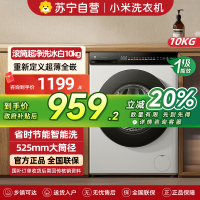 米家小米洗衣机10KG滚筒超净洗冰白直驱全自动超薄全嵌525mm大筒径以旧换新 XQG100MJ106