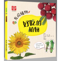 [M]好吃的植物-9787558902680