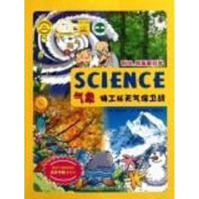 正版新书]气象特工队天气保卫战(韩) 金正弘.9787543868144