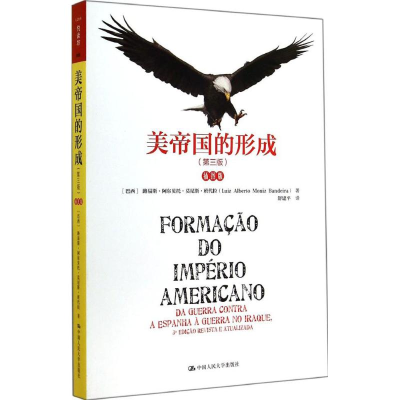 醉染图书美帝国的形成9787300201856
