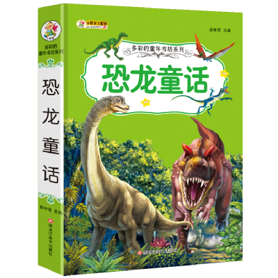 正版新书]多彩的童年书坊超厚本6-9岁彩图注音恐龙童话崔钟雷978