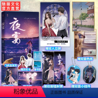 [正版]特签书夜宴 仅允著赠双人立牌+双面色纸+双面小挂件+双面镭射票都市救赎偏执腹黑追妻相爱相杀言情小说书籍