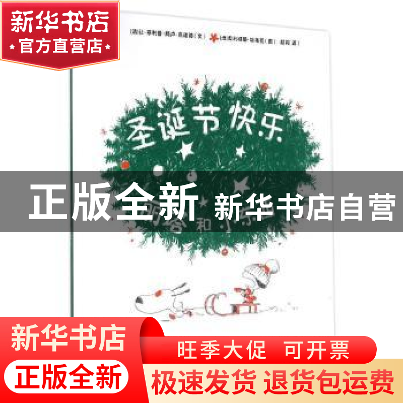 正版 丽塔和小东西圣诞节快乐 [法]让-菲利普·阿卢-克诺德,[法]奥