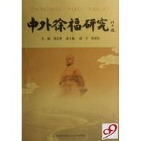 正版新书]中外徐福研究张良群9787312021558