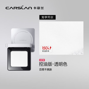 卡姿兰(CARSLAN) 黑磁粉饼散粉定妆蜜粉饼不脱妆补妆保湿油皮