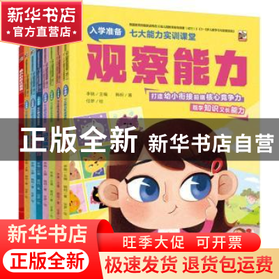 正版 入学准备七大能力实训课堂(全7册) 李骁主编 电子工业出版