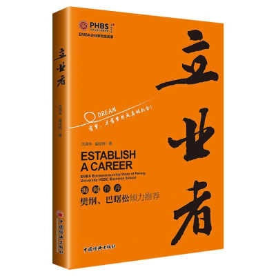 正版新书]立业者沈清华, 盛佳婉著 著9787513656566