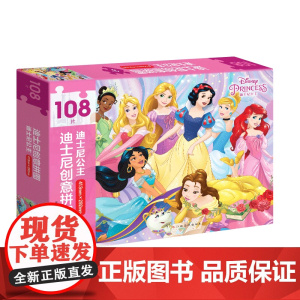 迪士尼创意拼图:迪士尼公主 108片装、故事海报、40个精美贴纸