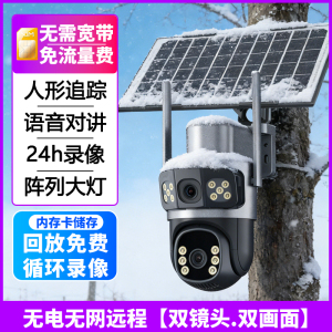 四镜头同时看免流量太阳能AOV超长续航无线摄像头室外摄影4G无需网络手机远程防水监控器超长待机24小时连续录像免流量