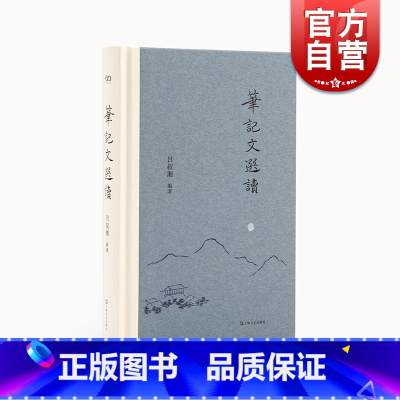 [正版]笔记文选读(艺文志文库)吕叔湘上海文艺出版社古典文学欣赏文言文阅读入门能力提高工具书汉语白话记叙文写作指南参考