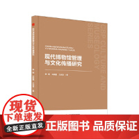 中书文博— 现代博物馆管理与文化传播研究