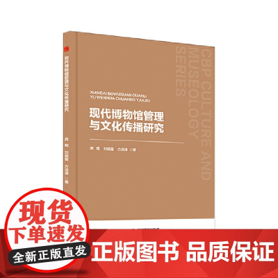 中书文博— 现代博物馆管理与文化传播研究