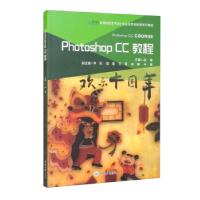 正版新书]Photoshop CC教程赵青,李岩,邵雷,石莹,徐娜等9787