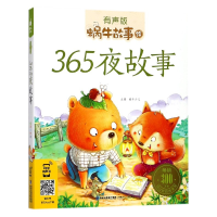 音像365夜故事(有声版)/蜗牛故事绘蜗牛少儿