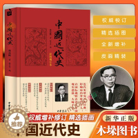 [醉染正版]中国近代史 蒋廷黻 徐卫东 中华书局 中国通史历史类书籍 书中国古代史 中国史中国通史社科鸦片战争到抗日