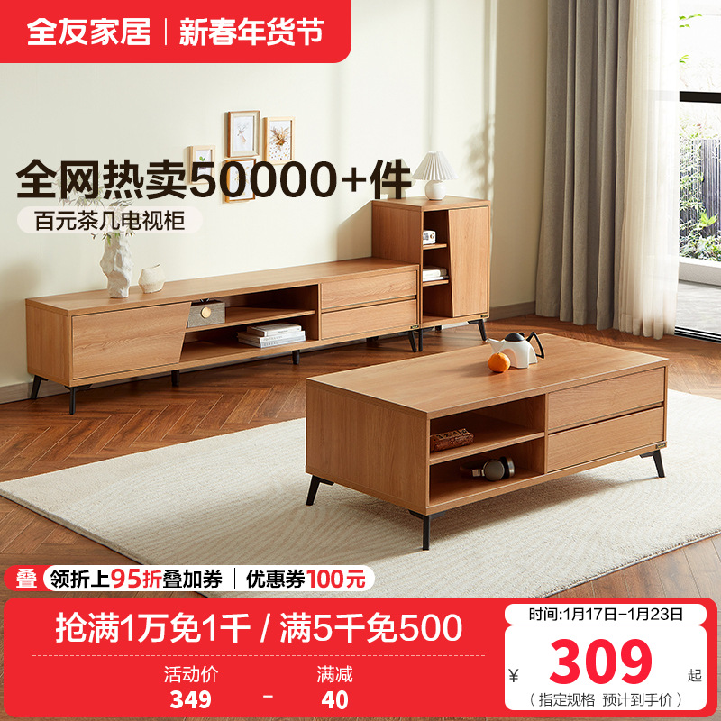 全友家居 现代简约茶几电视柜 木纹多储物空间茶几电视柜 客厅家具 多组合可选