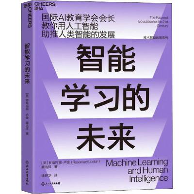 正版新书]智能学习的未来罗斯玛丽·卢金9787572202841