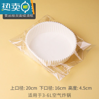 敬平大号空气炸锅专用纸盘吸油纸垫纸本色白色硅油纸锡纸 中号白色30套[透明OPP袋装]