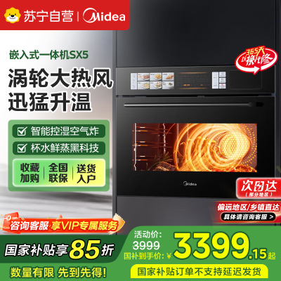 美的蒸烤箱无边系列55L嵌入式蒸烤箱一体机 温湿智控 涡轮热风 蒸箱烤箱 蒸烤炸炖4合1体机 SX5