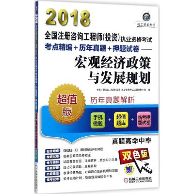 宏观经济政策与发展规划