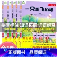 全5本[二年级上册读书吧]注音版 [正版]爱德教育快乐读书吧一只想飞的猫注音版二2年级上册人教版语文读书吧书目小鲤鱼跳龙