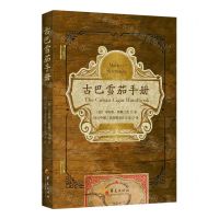 [N]古巴雪茄手册-9787522203966