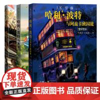 哈利波特与密室全彩绘本平装珍藏版中文版JK罗琳故事小说哈里波特系列书儿童文学7-10-12岁三四五六年级小学生青少年课外