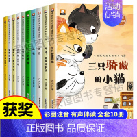 [全10册]中国获奖名家绘本系列③(非注音) [正版]名家获奖 一年级阅读课外老师注音版小螃蟹全套8册适合6-7岁以上小