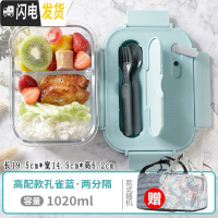 三维工匠1带3分隔玻璃饭盒微波炉带隔层保鲜盒2分格便当密封碗 孔雀蓝两隔1020[赠保温包]