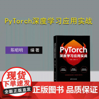 [正版新书] PyTorch深度学习应用实战 陈昭明,洪锦魁 清华大学出版社 机器学习
