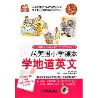 正版新书]从美国小学课本学地道英文张涵、Michael Griffin97871