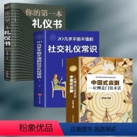 [正版]精装中国式应酬全三册人情世故现代商务社交礼仪常识书籍大全职场销售励志人际交往关系学酒局应酬学与潜规则你的第一本