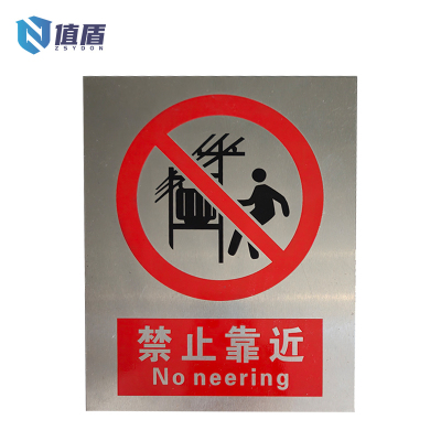 值盾 ZSYDON 警示牌 300*400mm 块