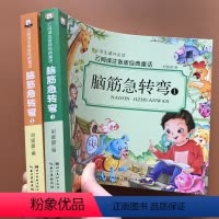 [正版]全套2册脑筋急转弯大全集注音版儿童猜谜语大全叔小学生带拼音故事书6-7-8-9周岁一二三年级课外书彩图儿童全脑