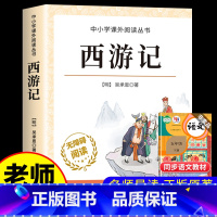 西游记 [正版]四大名著原著小学生版全4册 五年级下册必读的课外书名师阅读青少年版本三国演义水浒传红楼梦西游记五下快乐读