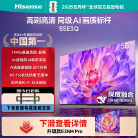 海信电视55E3Q 55英寸 U+超画质引擎2+32G内存 DeepSeek AI智能高刷 MEMC防抖 E3ND升级款