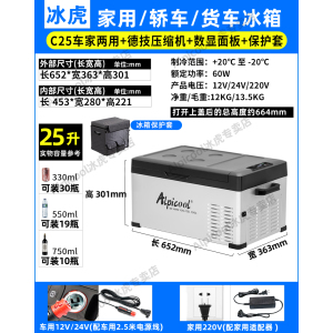 [补贴10%]车载冰箱12v24V车家两用压缩机制冷冷冻冷藏汽车货车小型冰箱