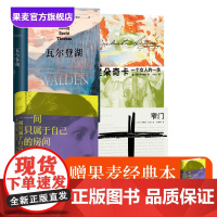果麦经典:窄门+瓦尔登湖+涅朵奇卡+一间只属于自己的房间(套装) 赠精美笔记本 外国文学经典 果麦正品