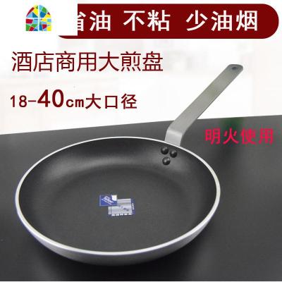 平底煎锅法式商用加厚燃气不粘锅大号酒店餐厅牛排摊蛋饺锅 FENGHOU 32cm参考10.5寸底