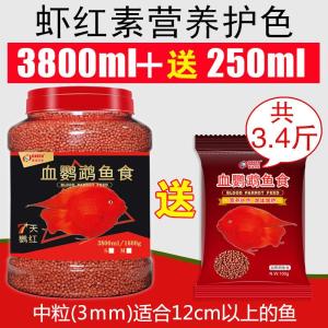 血鹦鹉鱼饲料 增红鹦鹉鱼鱼食虾红素增色发财鱼热带鱼小颗粒鱼粮