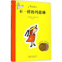 不一样的玛德琳